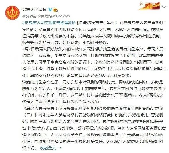 最高法回应未成年直播打赏问题，你如何看待这项规定？