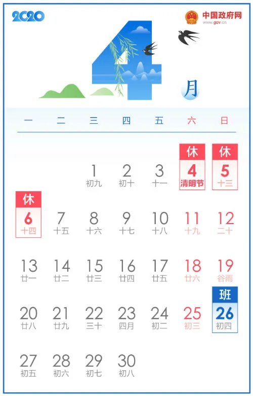 2020全年公休放假时间安排表