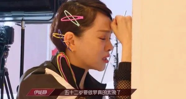 为何说伊能静才是《乘风破浪的姐姐》中真正的皇族选手?