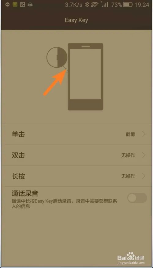 华为手机Easy Key左侧按键怎么设置
