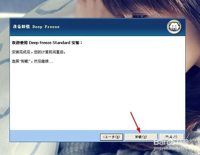 怎样卸载冰点还原精灵(并非普通卸载就能解决)原本用