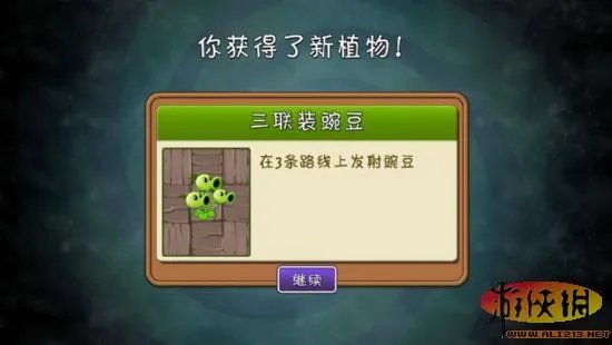 《植物大战僵尸2》游戏攻略:疯狂的戴夫的疯狂周游,详解每一关(火速更新中....)