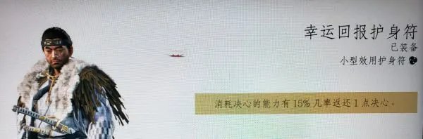 《对马岛之魂》苦无剑圣流装备搭配推荐