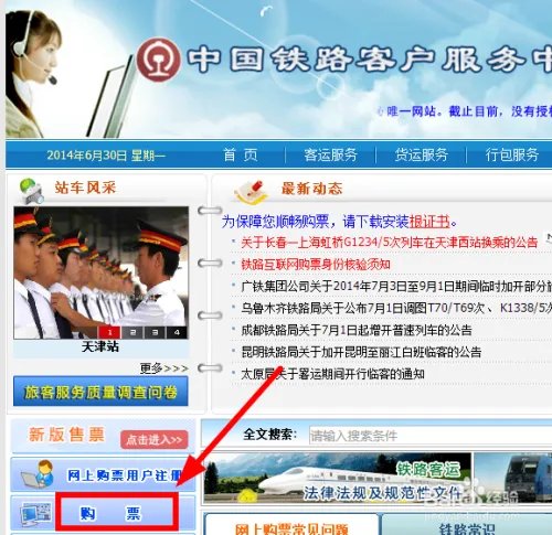 网上购票攻略,网上如何买火车票,买火车票方法