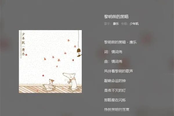 风伴着黎明的歌声敲响命运的钟是什么歌