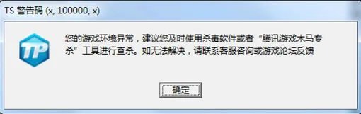 《LOL》TS警告码提示解决方案