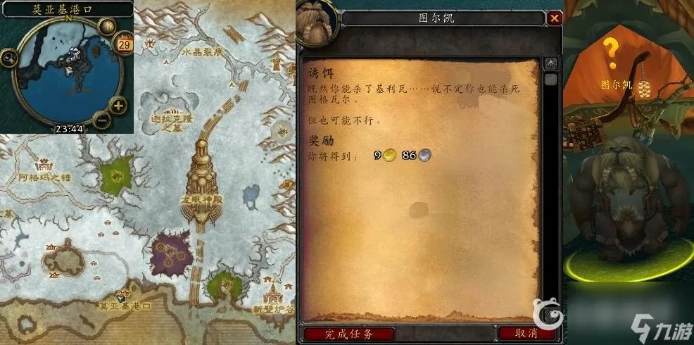 魔兽世界的wlk诱饵任务怎么做 魔兽世界克莉斯塔萨