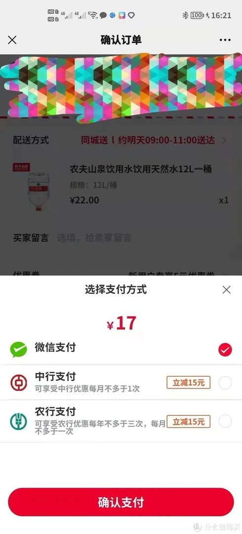 20元优惠价的12L农夫山泉是如何用2元买到的?!