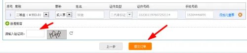 网上购票攻略,网上如何买火车票,买火车票方法
