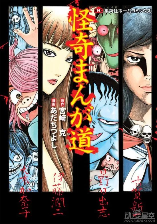 伊藤润二《怪奇漫画道》半夜赶稿会遇到灵异事件