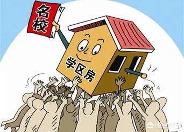 为什么学历不值钱,但是学区房很值钱?