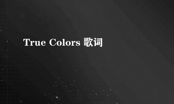 True Colors 歌词