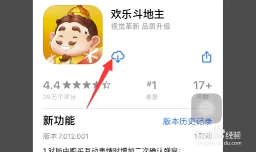 手机怎么下载欢乐斗地主app?
