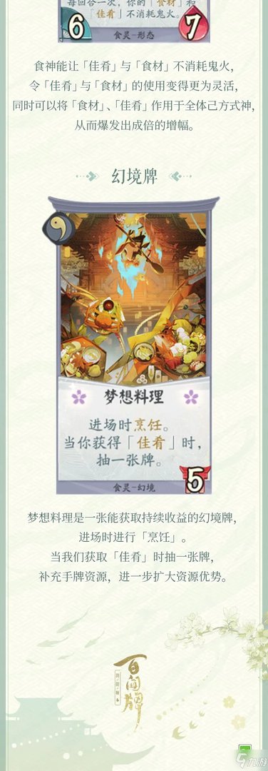 《阴阳师百闻牌》百闻牌食灵式神图鉴卡牌汇总 食灵厉害吗