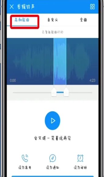 酷狗音乐怎么剪辑歌曲