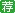 2015滁州定远县事业单位选调公告