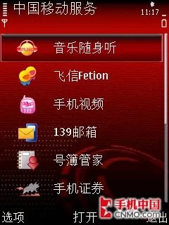 MM-Ovi商店首作 诺基亚6788i试用体验