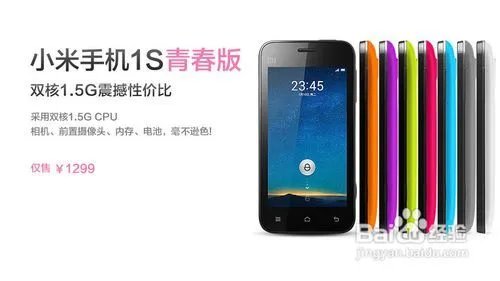 小米1青春版和小米1