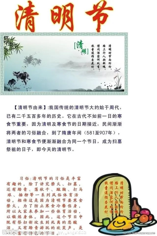清明上坟的最佳时间是几点?有哪些禁忌和要求?
