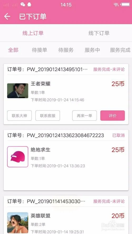 代你玩怎么快速下单找到心仪的游戏陪玩人员?