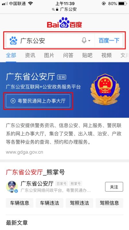 广东公安厅