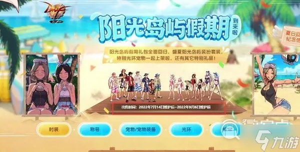 《dnf》2023夏日套装扮全职业外观效果