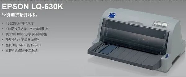 爱普生打印机630k驱动