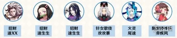 《阴阳师》山兔竞速怎么打 山兔竞速十层阵容攻略2021