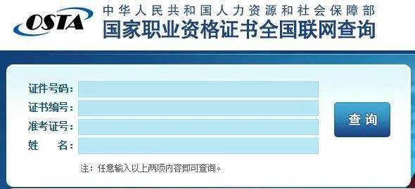 全国消防行业职业技能鉴定网查询