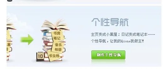 QQ空间的导航的名字怎么改?
