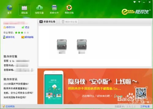 隐身侠加密软件的使用方法