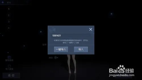 龙族幻想捏脸数据怎么导入?捏脸ID推荐