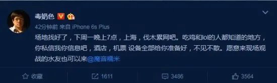 黄旭东曝《绝地求生》主播魔音糯米开挂 发视频举证