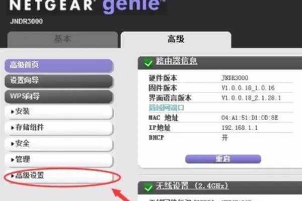 怎么设置NETGEAR路由