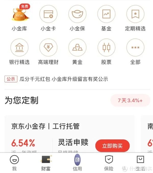 民生京东小金卡值不值得办?一篇统统告诉你