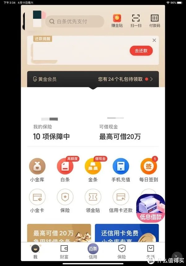 民生京东小金卡值不值得办?一篇统统告诉你