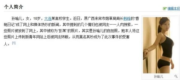 孙瑜儿是谁