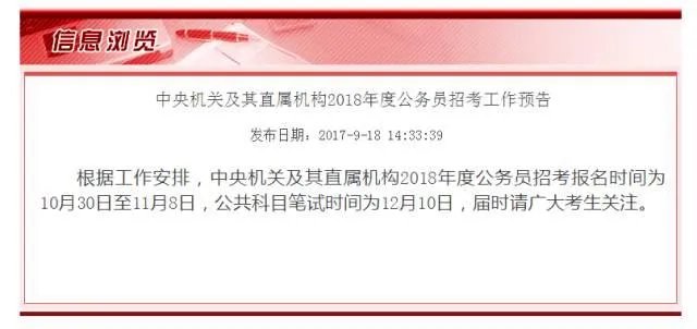 2018国家公务员考试报名时间，考什么科目？