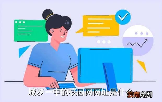 邵阳市二中校园网，城步一中的校园网网址是什么