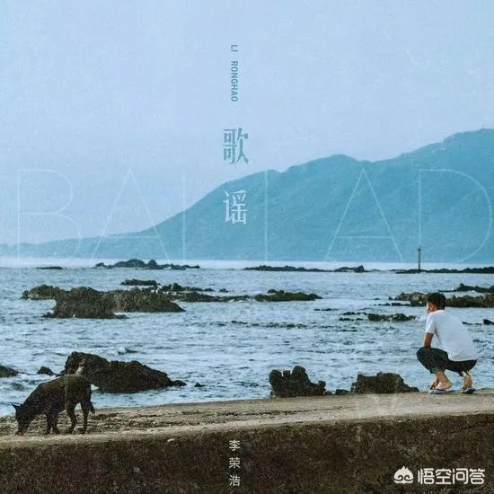怎么评价李荣浩最新专辑《嗯》?