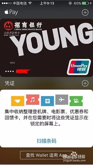 iPhone Wallet如何添加和删除银行卡?