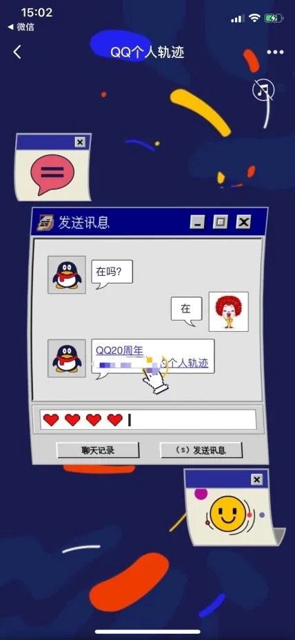 马化腾qq多少(马化腾QQ轨迹首度曝光)