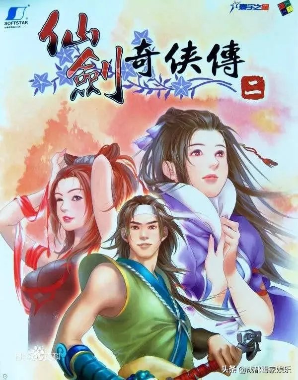 为什么《仙剑奇侠传2》没有被拍成电视剧?