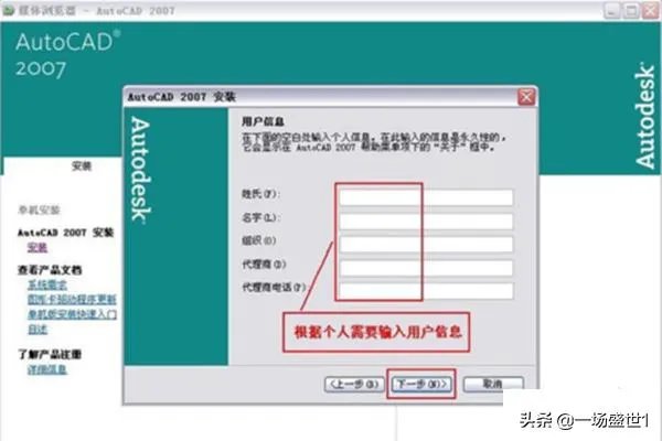 cad2007安装教程及激活