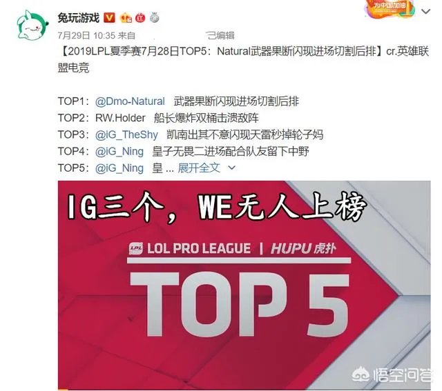 LPL没给WE高光集锦,反倒是IG有三个,WE霸气回应推出自家TOP5,你觉得合理吗?