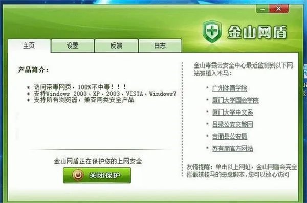 金山网盾防火墙