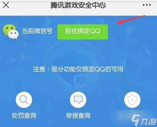 英雄联盟封号查询方法