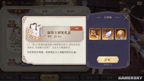 幻书启世录新馆主礼包和月卡性价比分析 氪金微氪攻略