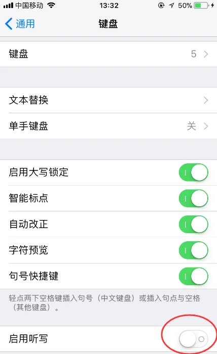 iphone输入法语音转文字