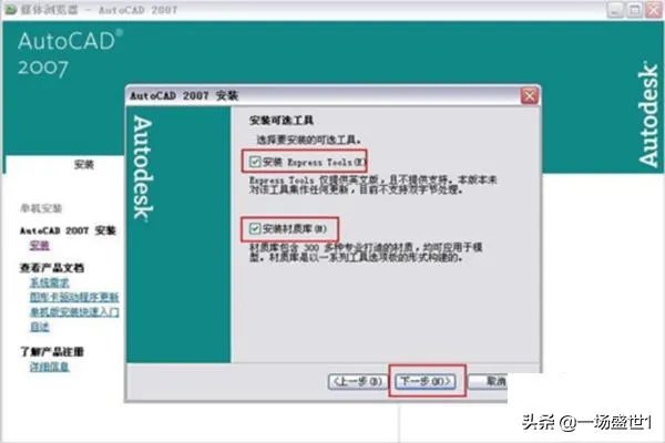 cad2007安装教程及激活